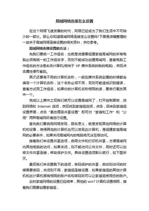 局域网络连接怎么设置