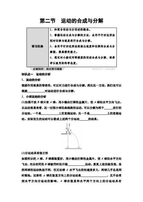 粤教版高中物理必修第二册第1章第2节运动的合成与分解讲义