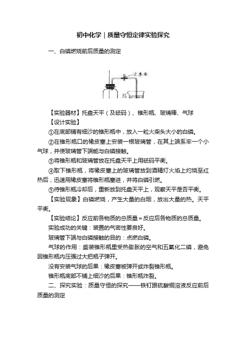 初中化学｜质量守恒定律实验探究