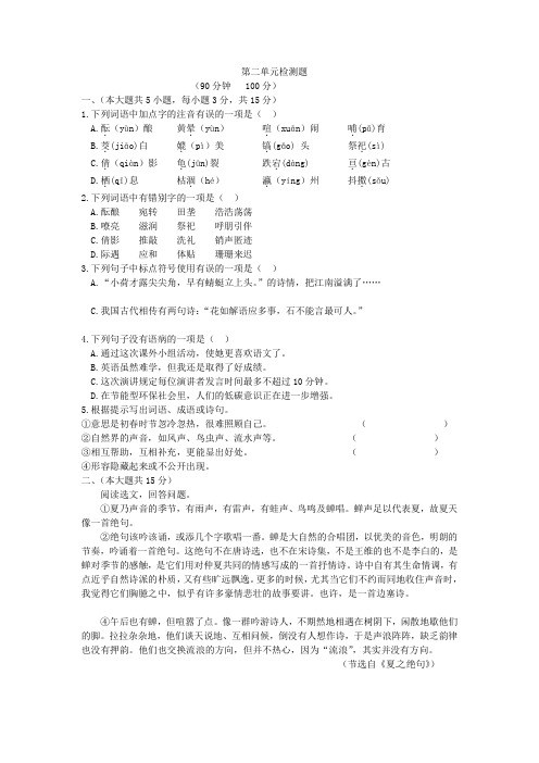 2021-2021学年七年级语文下册第二单元综合检测题鄂教版