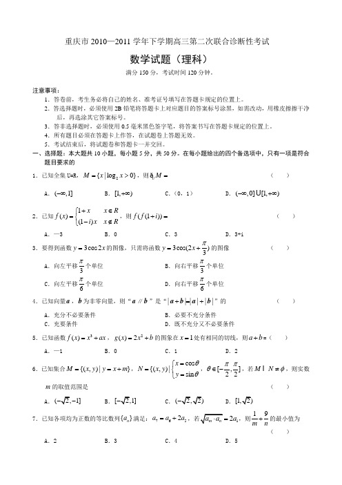 重庆市高2011级高三下期二诊考试题(数学理)