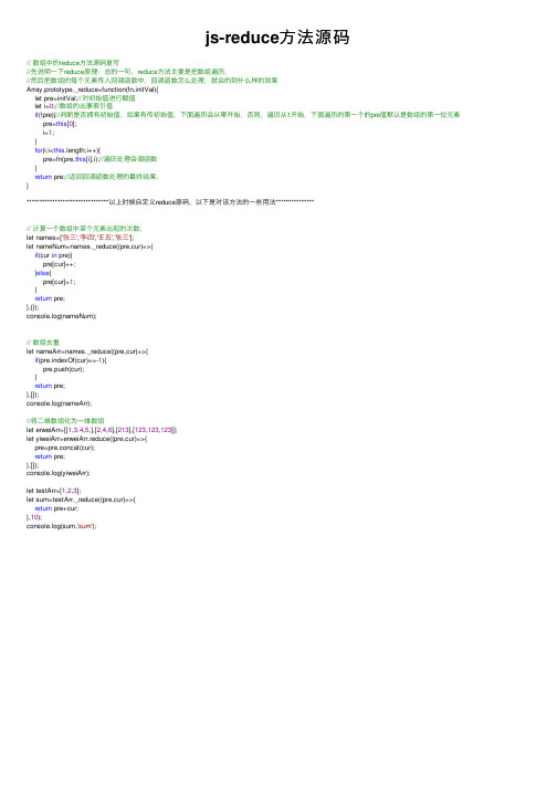 js-reduce方法源码