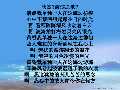 高中语文《六月,我们看海去》课件2 苏教版必修1