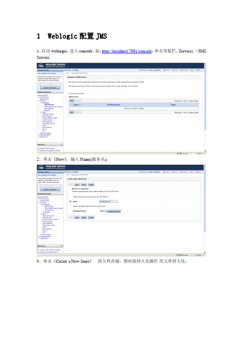 JMS在WebLogic配置JMS图解