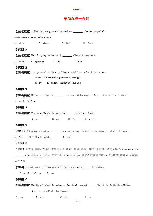 全国部分省市2014年中考英语试题分类汇编 单项选择 介词