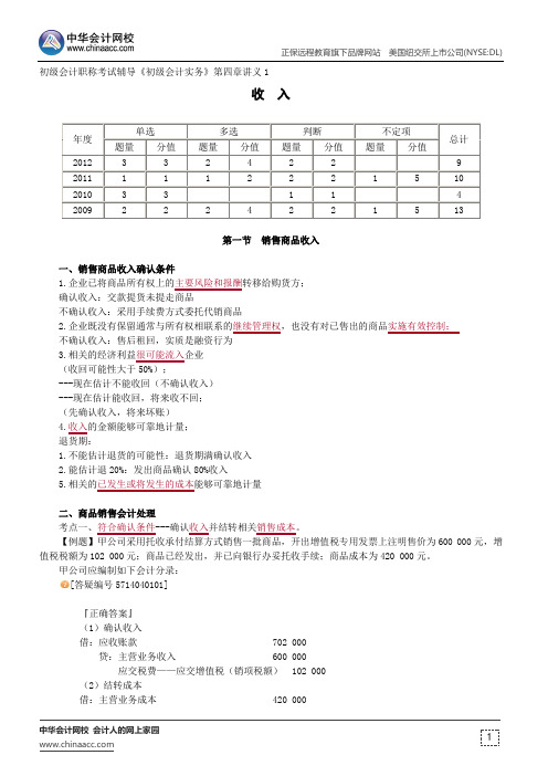 收入--初级会计职称辅导《初级会计实务》第四章讲义1