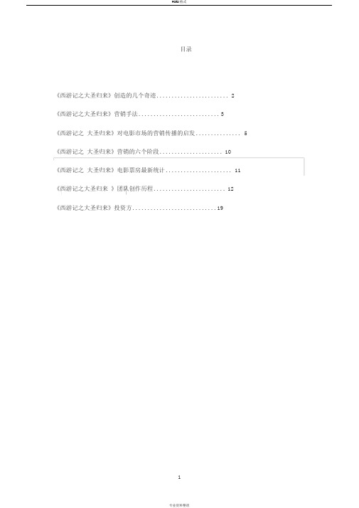 大圣归来营销分析