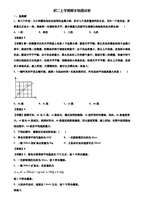 ★试卷3套精选★北京市2019届八年级上学期物理期末调研试题