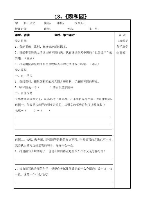 四年级语文上册《颐和园》第二课时