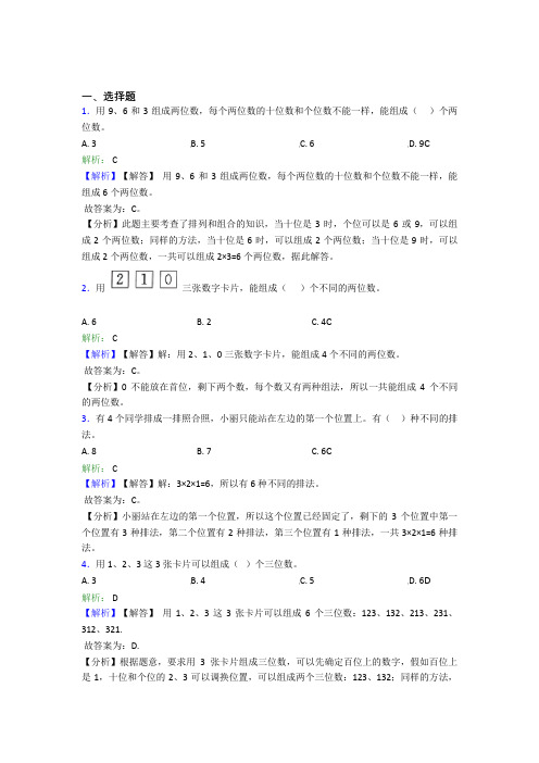 成都市青羊实验联合中学小学数学二年级上册第八单元知识点复习(答案解析)