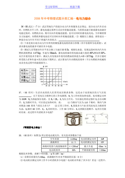 中考物理试题分类汇编—电与力综合