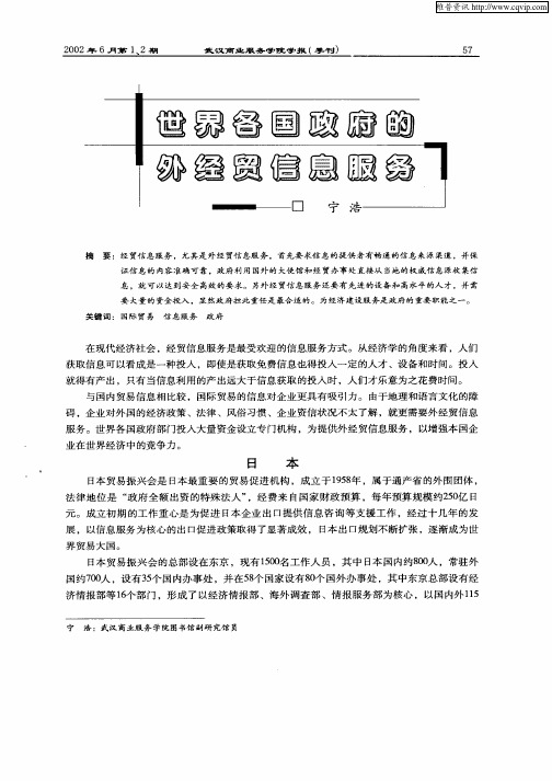 世界各国政府的外经贸信息服务