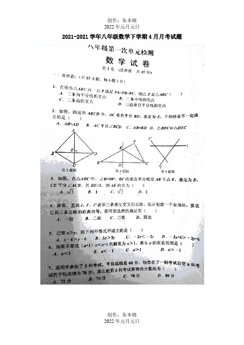 八年级数学下学期4月月考试题试题