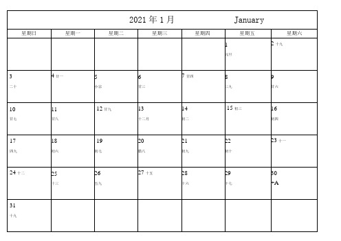 2021年日历(记事可打印完美版)(1)