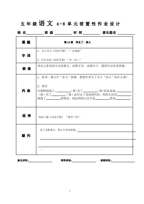 五年级下语文4-8单元前置性作业设计