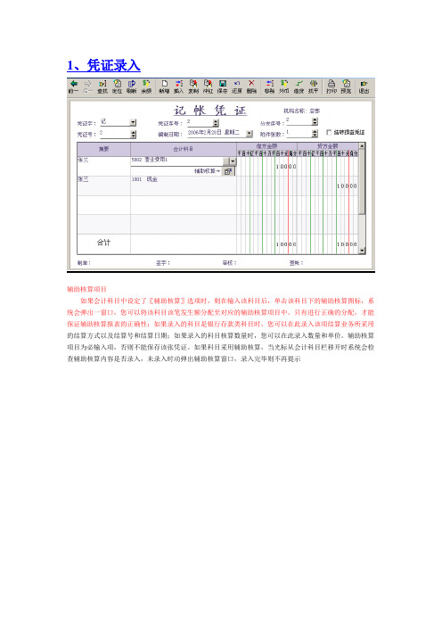 第三、凭证录入——期末结账操作流程