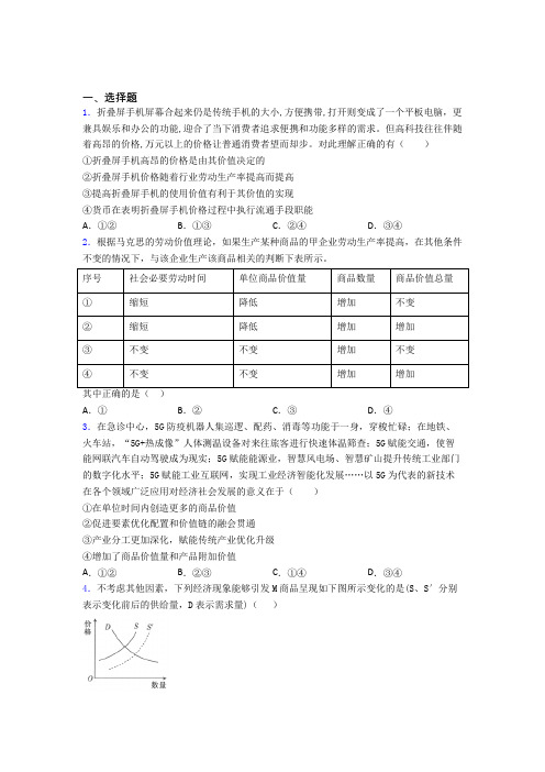 2021年最新时事政治—劳动生产率与价值量关系的知识点总复习(1)