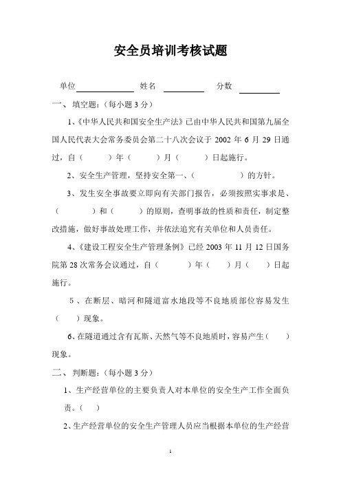 安全质量教育培训考核试题及答案