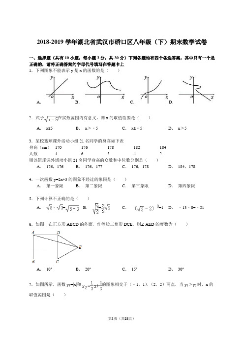 【解析版】2018-2019学年武汉市硚口区八年级下期末数学试卷