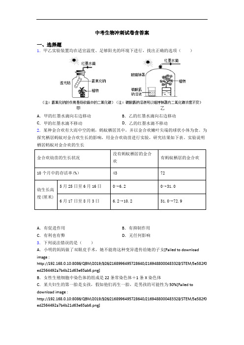 中考生物冲刺试卷含答案