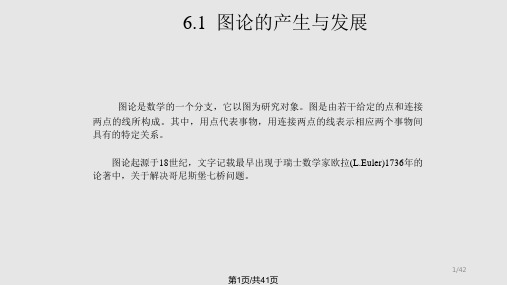 第6章图的基本概念PPT课件