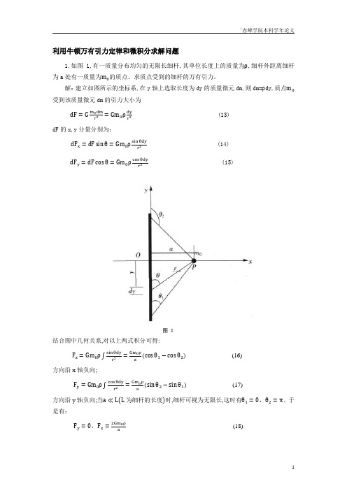 万有引力场中高斯定理应用举例