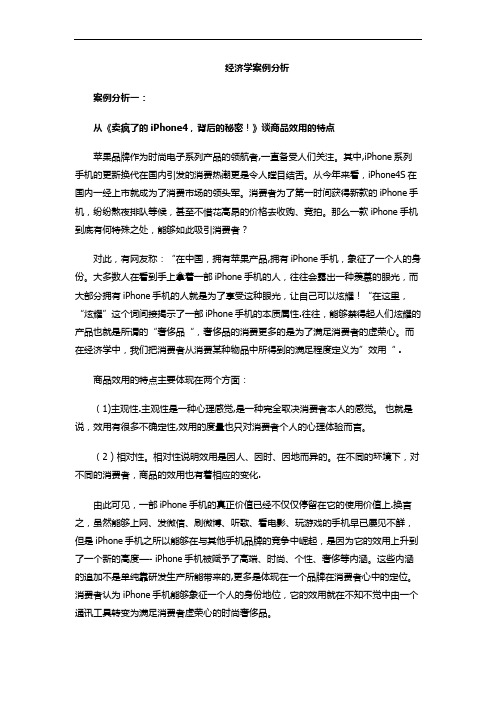 经济学案例分析(经济学论文)