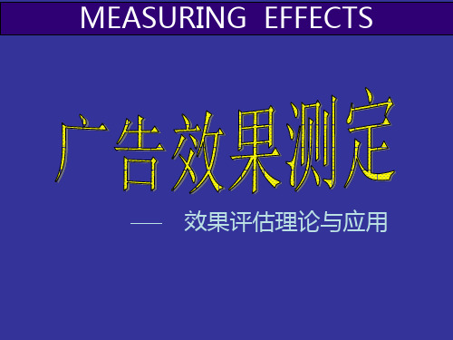 第二章报刊广告效果评估的指标体系(最新)