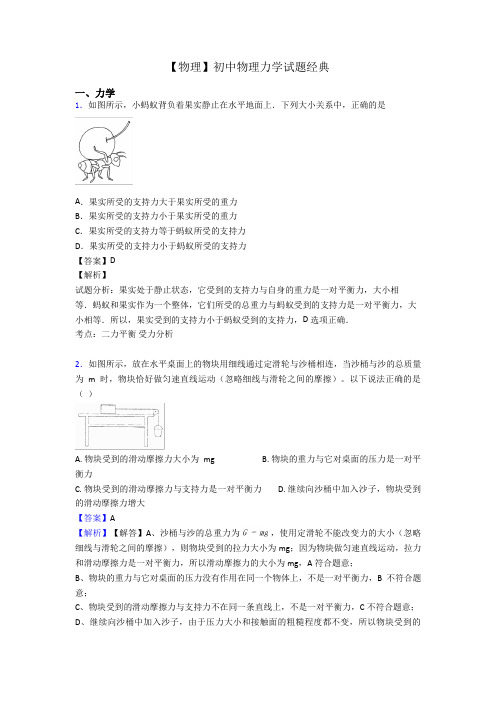 【物理】初中物理力学试题经典