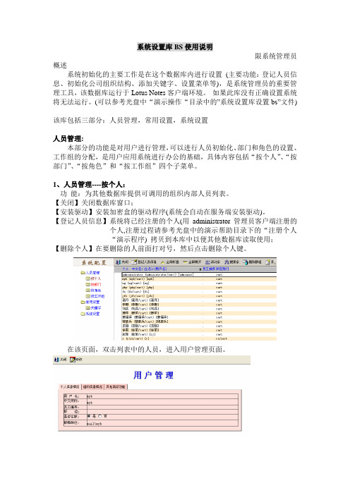 系统设置库BS使用说明