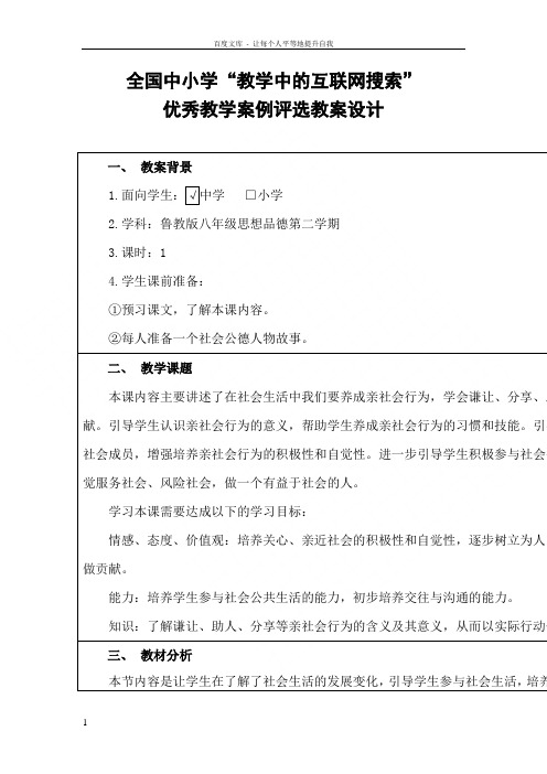 养成亲社会行为教学案例