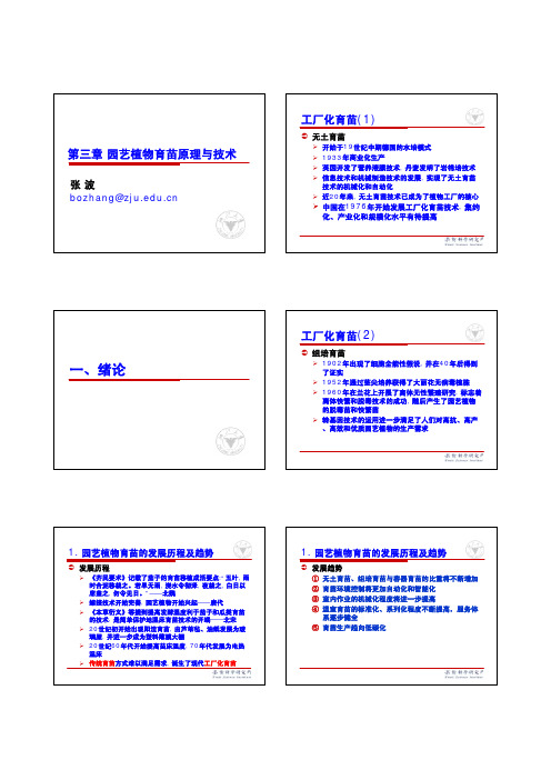 第3章-育苗原理与技术