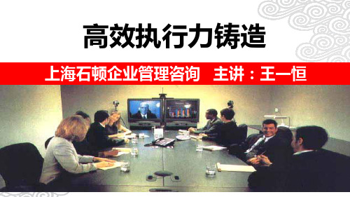 高效执行力铸造