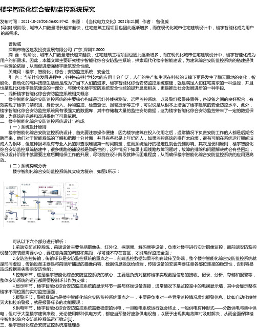 楼宇智能化综合安防监控系统探究