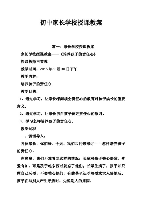 初中家长学校授课教案