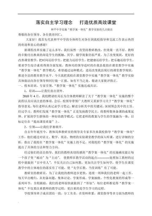 落实自主学习理念   打造优质高效课堂