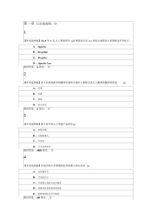 人工智能2019答案