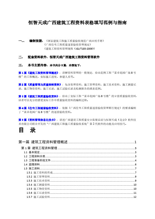 【免费下载】恒智天成广西建筑资料表格填写范例书