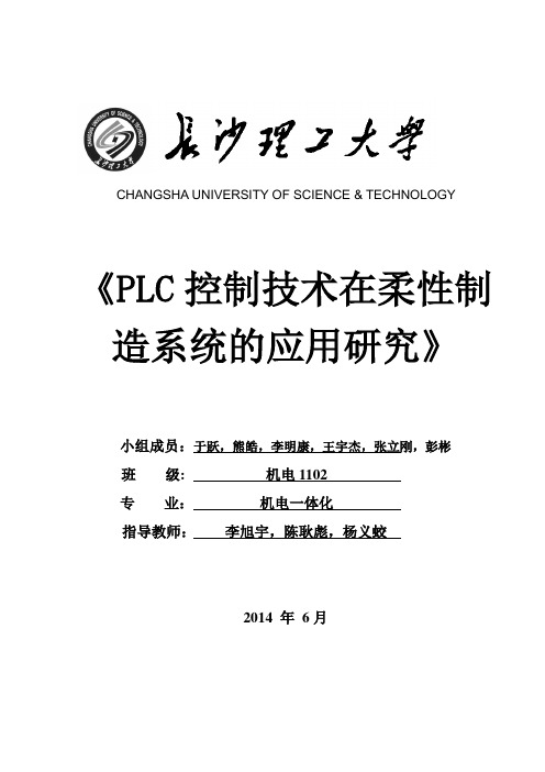 plc控制技术在柔性制造系统的应用