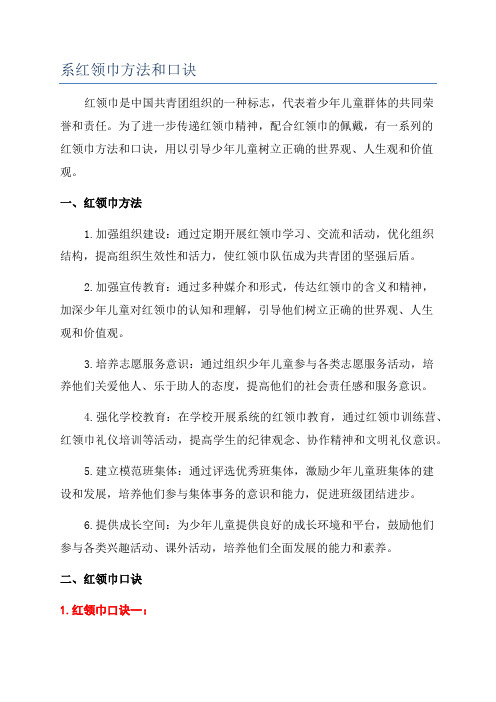 系红领巾方法和口诀