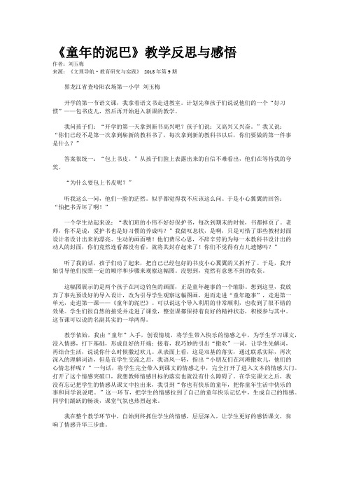 《童年的泥巴》教学反思与感悟