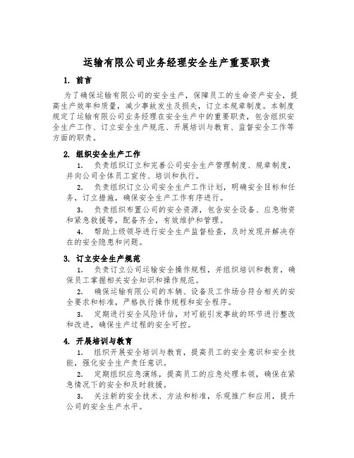 运输有限公司业务经理安全生产主要职责