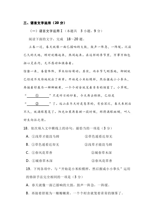 语言文字运用练习一则及答案