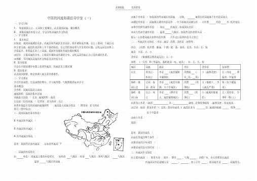 最新我国河流湖泊导学案