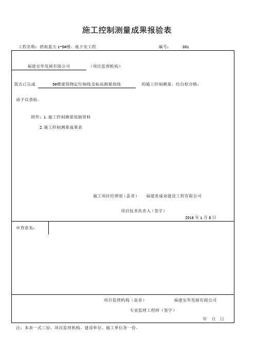 建筑物定位轴线及标高测量放线详解