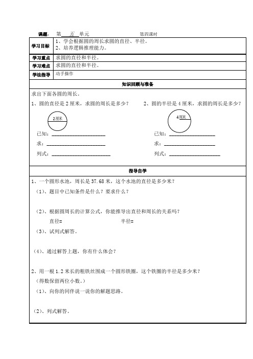 《圆的周长2》教案