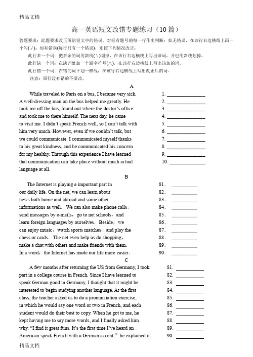 最新高一英语短文改错专题练习(10篇