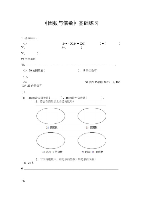 青岛版数学五年级上册第六单元《因数与倍数》基础练习2