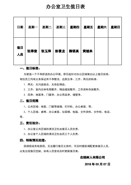 办公室卫生标准值日表