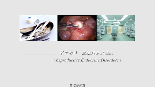 妇产科学件八年制章PPT课件
